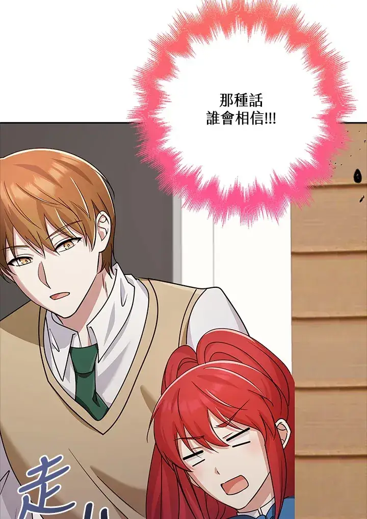 漫画《S级虚弱小姐》第36话第83张图