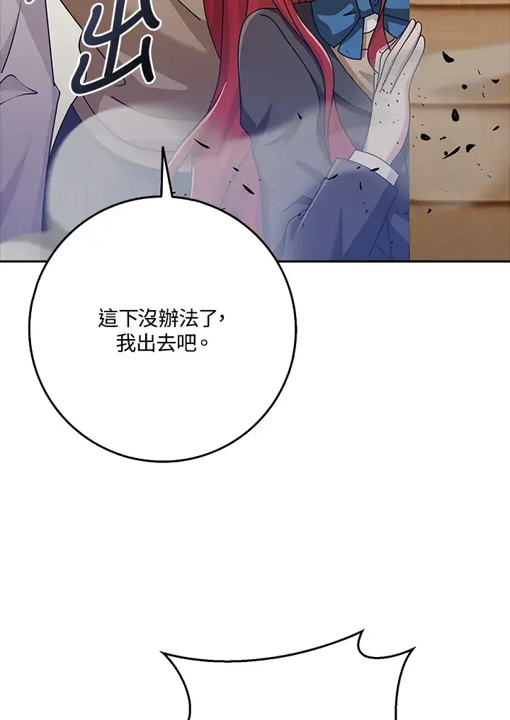漫画《S级虚弱小姐》第36话第84张图