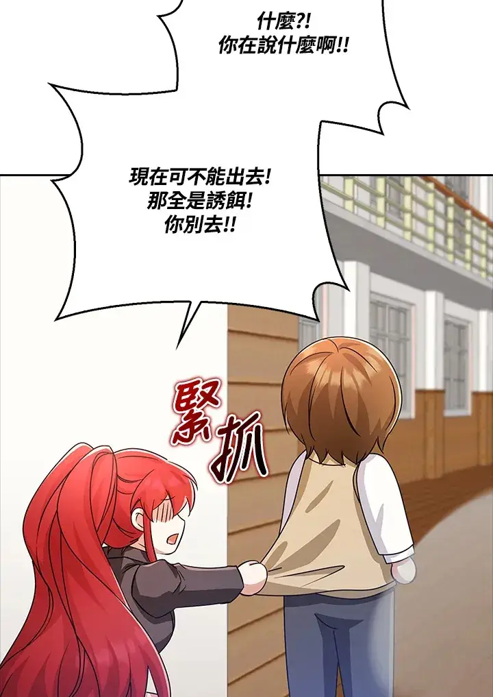漫画《S级虚弱小姐》第36话第85张图