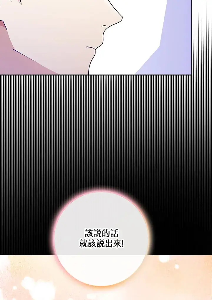 漫画《S级虚弱小姐》第36话第87张图