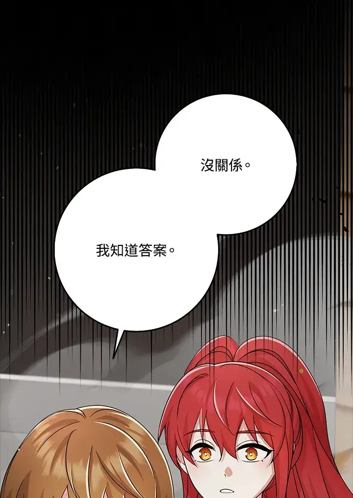 漫画《S级虚弱小姐》第36话第89张图