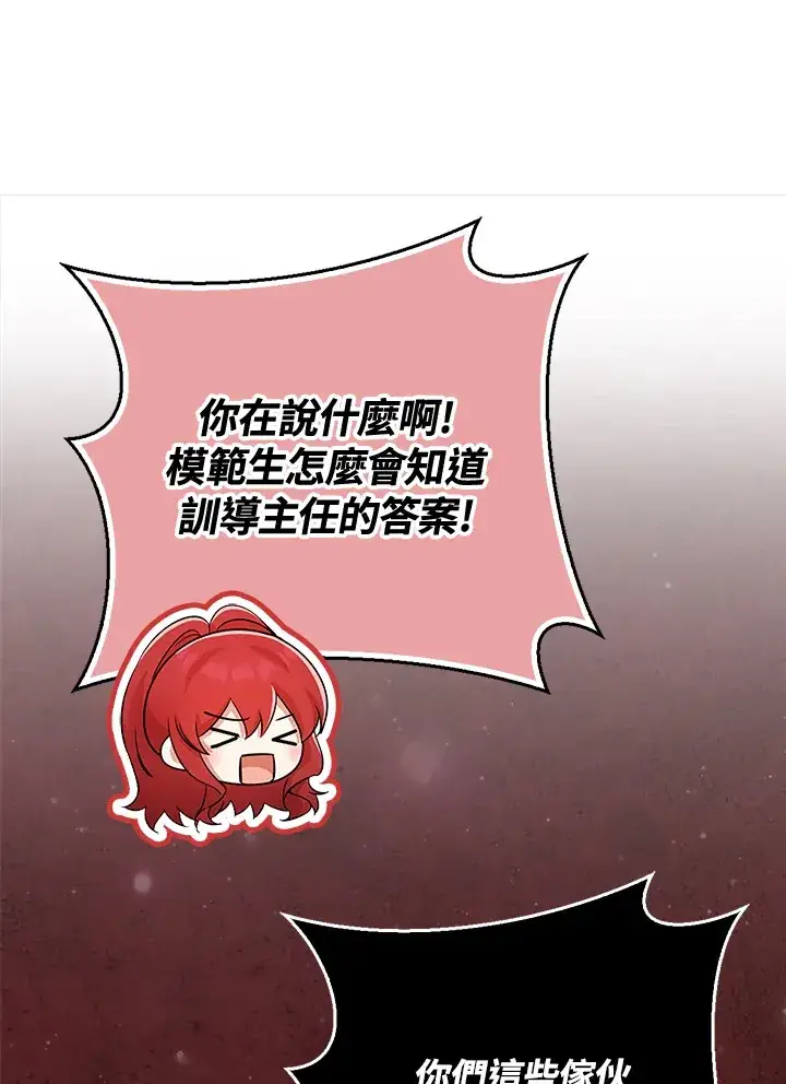 漫画《S级虚弱小姐》第36话第92张图