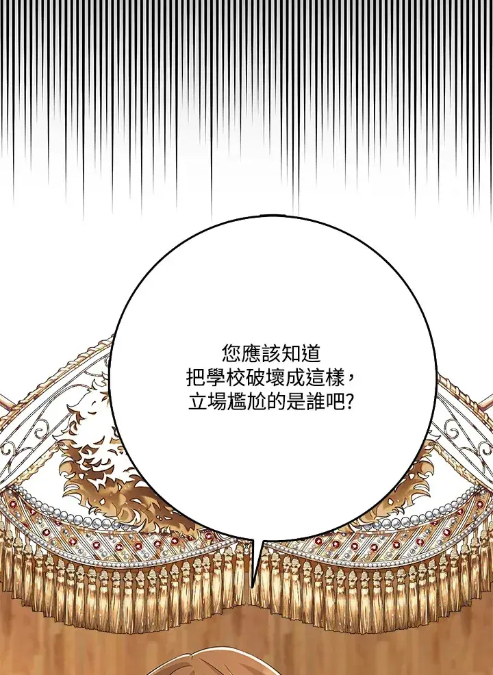 漫画《S级虚弱小姐》第37话第100张图