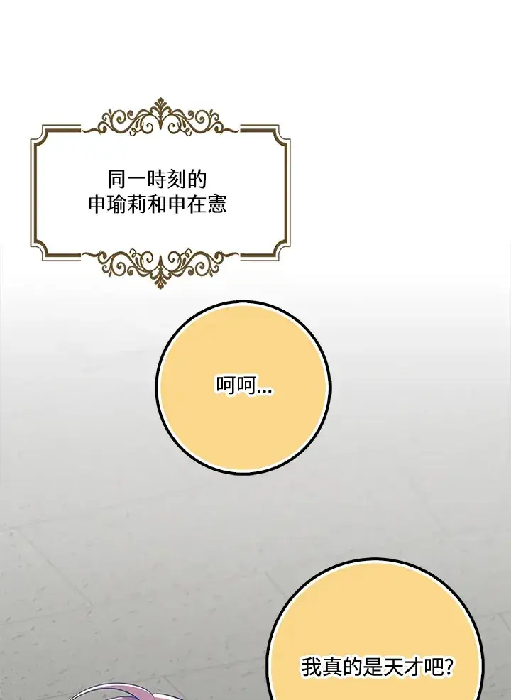 漫画《S级虚弱小姐》第37话第103张图