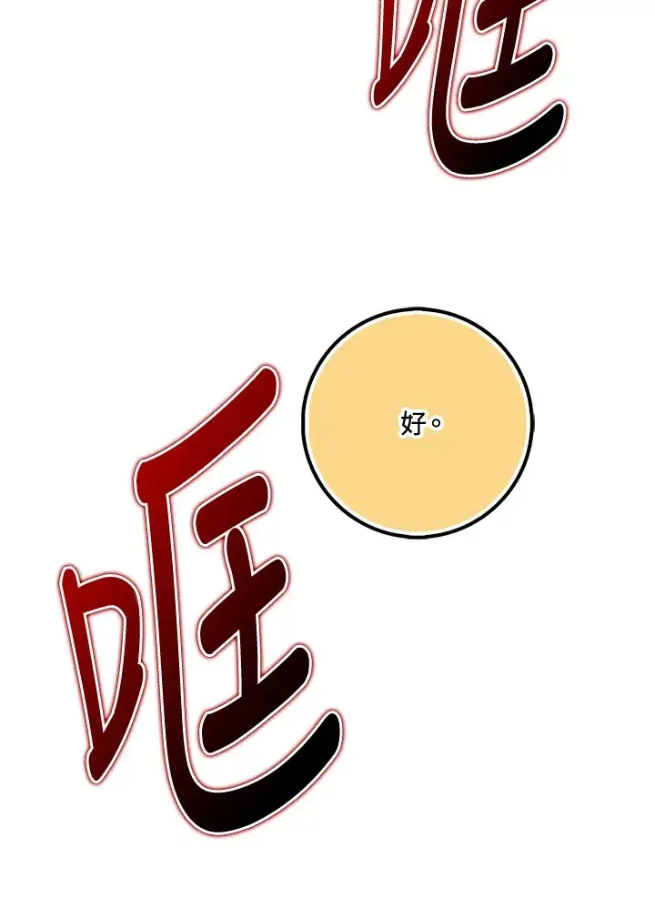 漫画《S级虚弱小姐》第37话第106张图