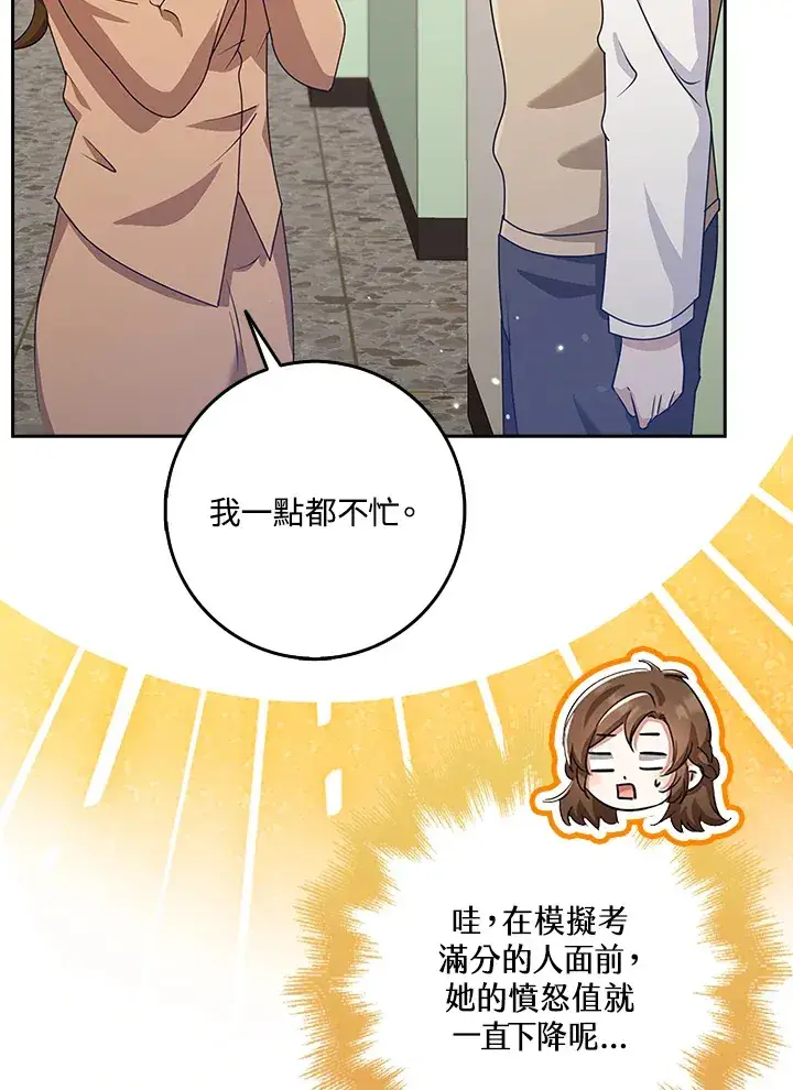 漫画《S级虚弱小姐》第37话第112张图