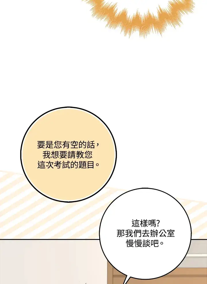 漫画《S级虚弱小姐》第37话第113张图