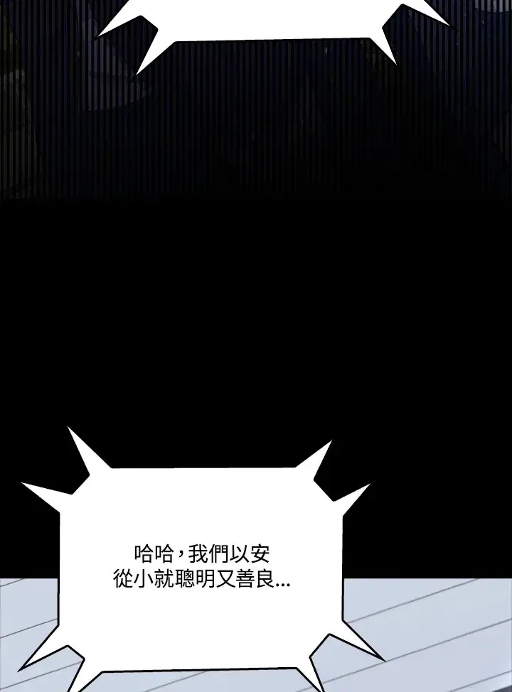 漫画《S级虚弱小姐》第37话第12张图
