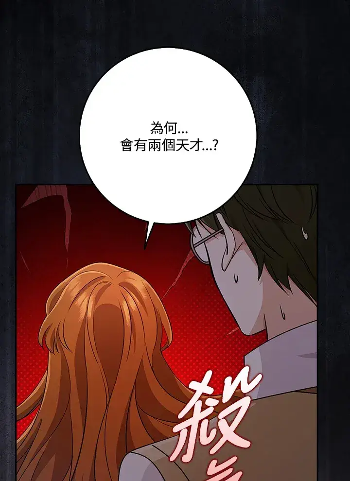 漫画《S级虚弱小姐》第37话第121张图
