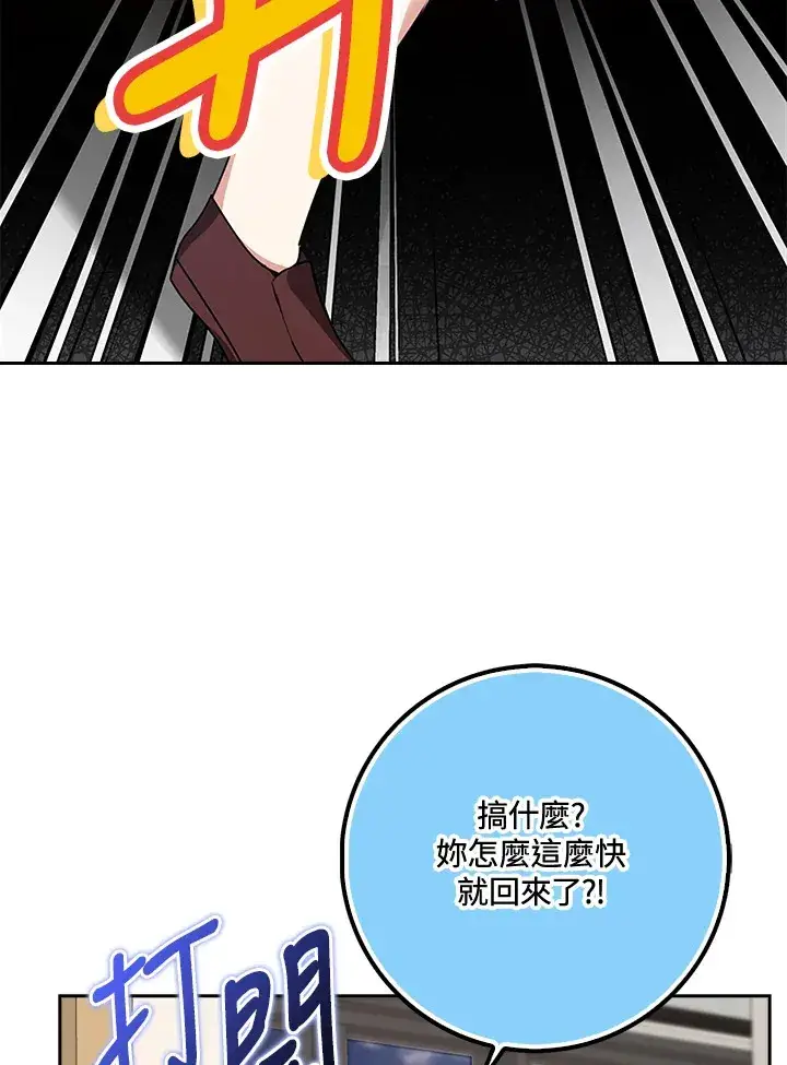 漫画《S级虚弱小姐》第37话第126张图