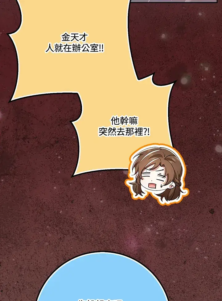 漫画《S级虚弱小姐》第37话第128张图