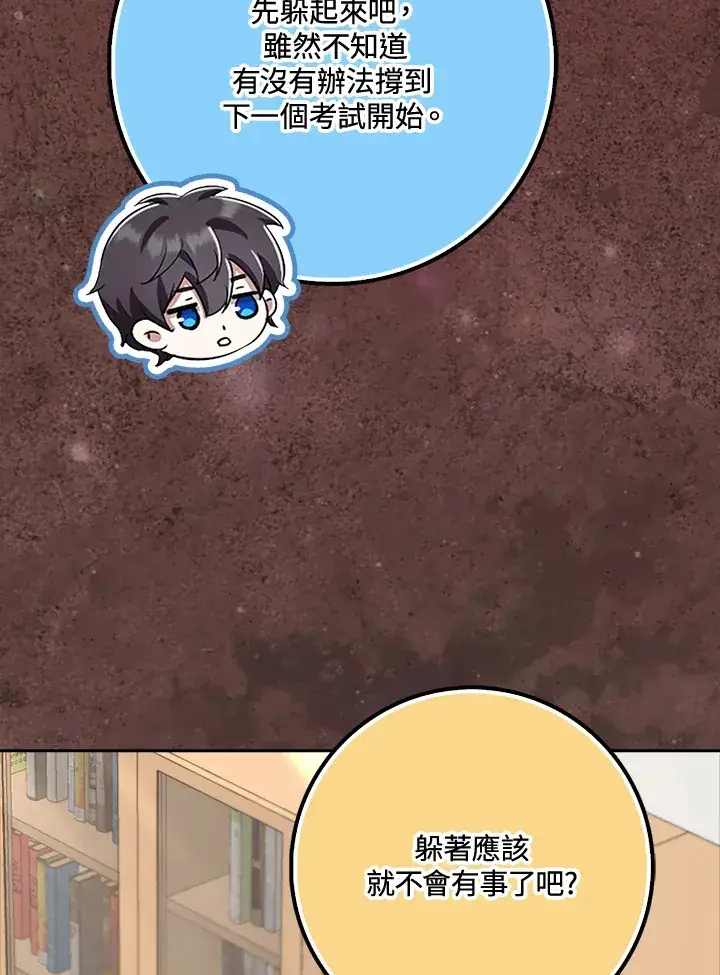 漫画《S级虚弱小姐》第37话第129张图