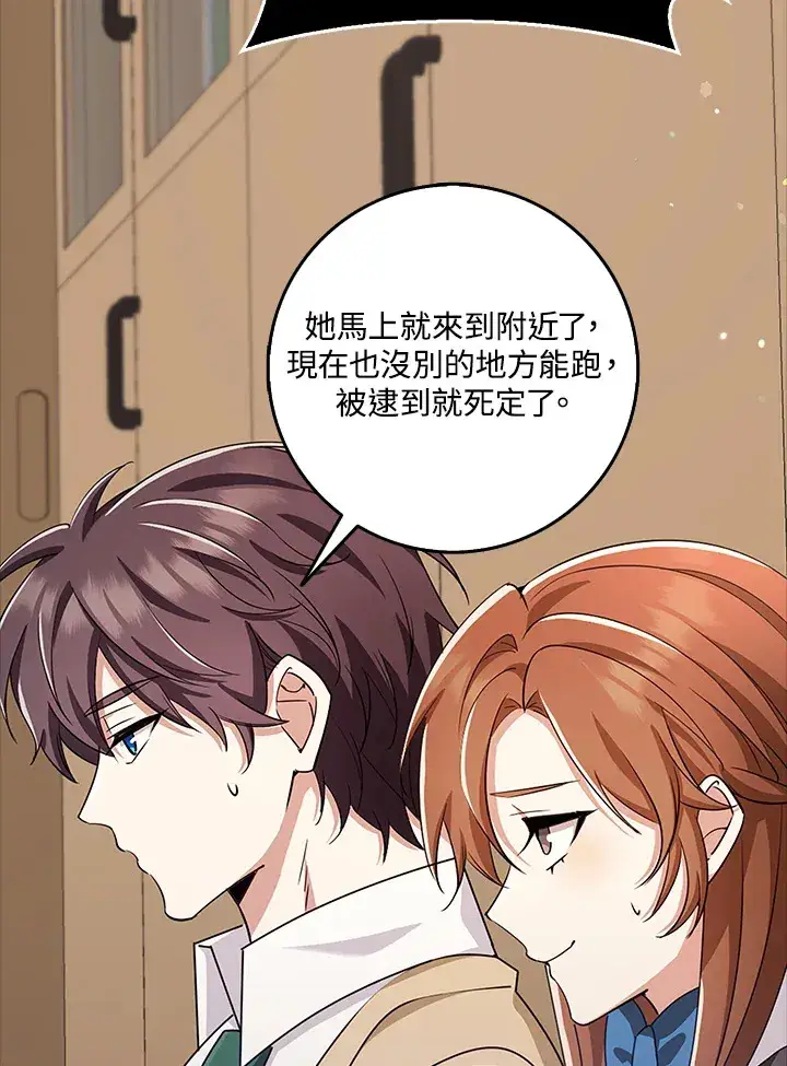 漫画《S级虚弱小姐》第37话第133张图