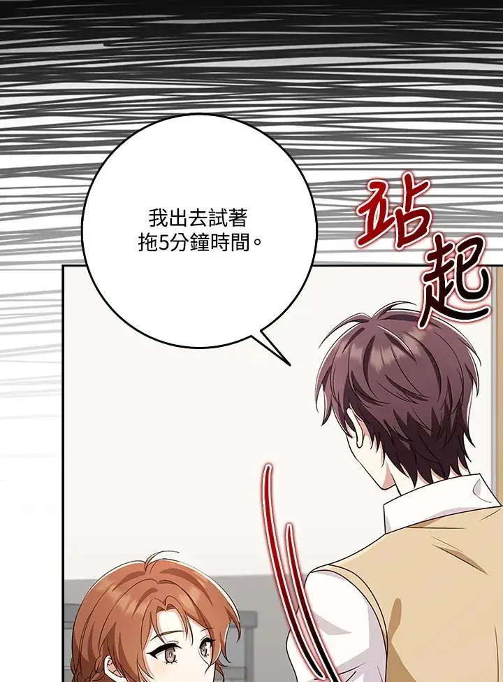 漫画《S级虚弱小姐》第37话第137张图