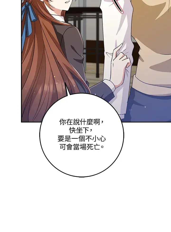 漫画《S级虚弱小姐》第37话第138张图