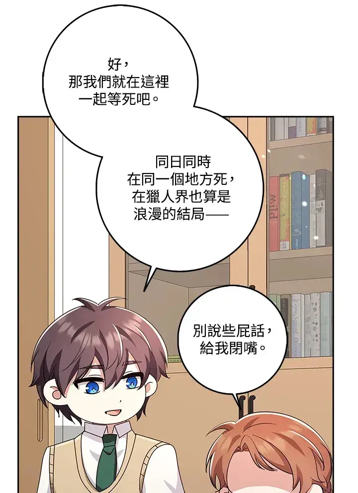 漫画《S级虚弱小姐》第37话第139张图
