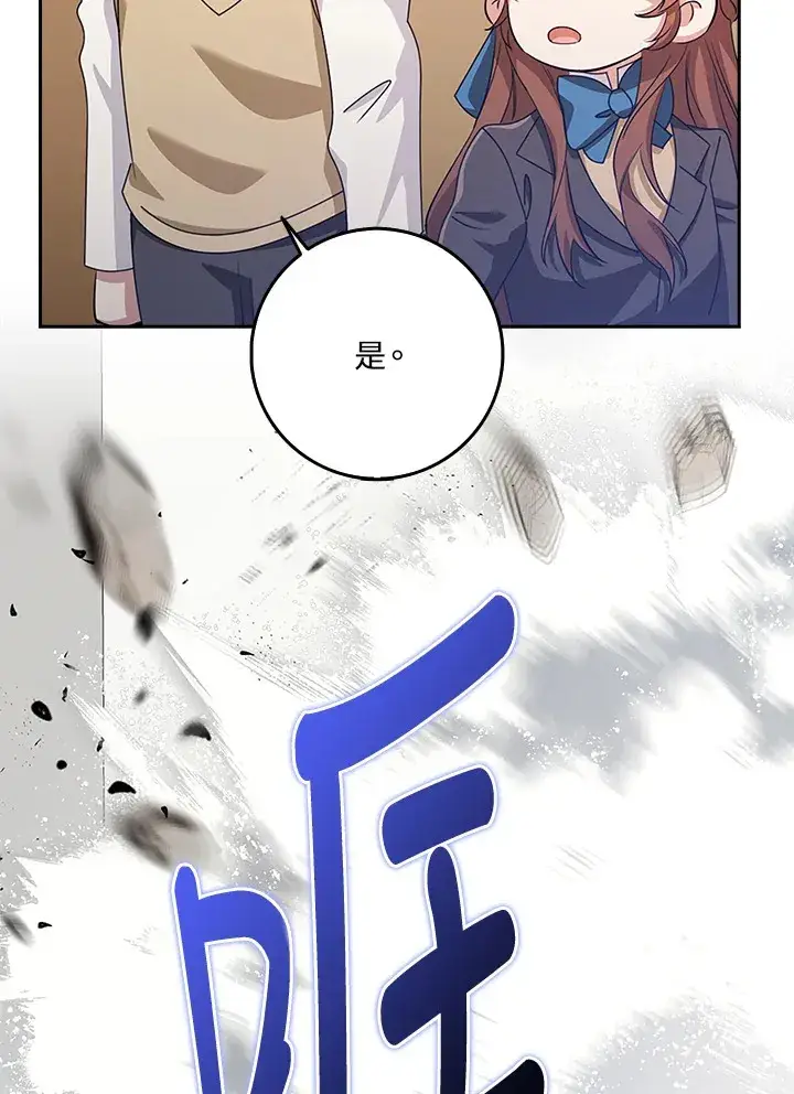 漫画《S级虚弱小姐》第37话第140张图