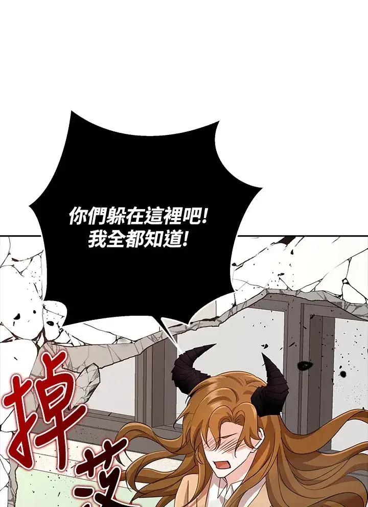 漫画《S级虚弱小姐》第37话第143张图