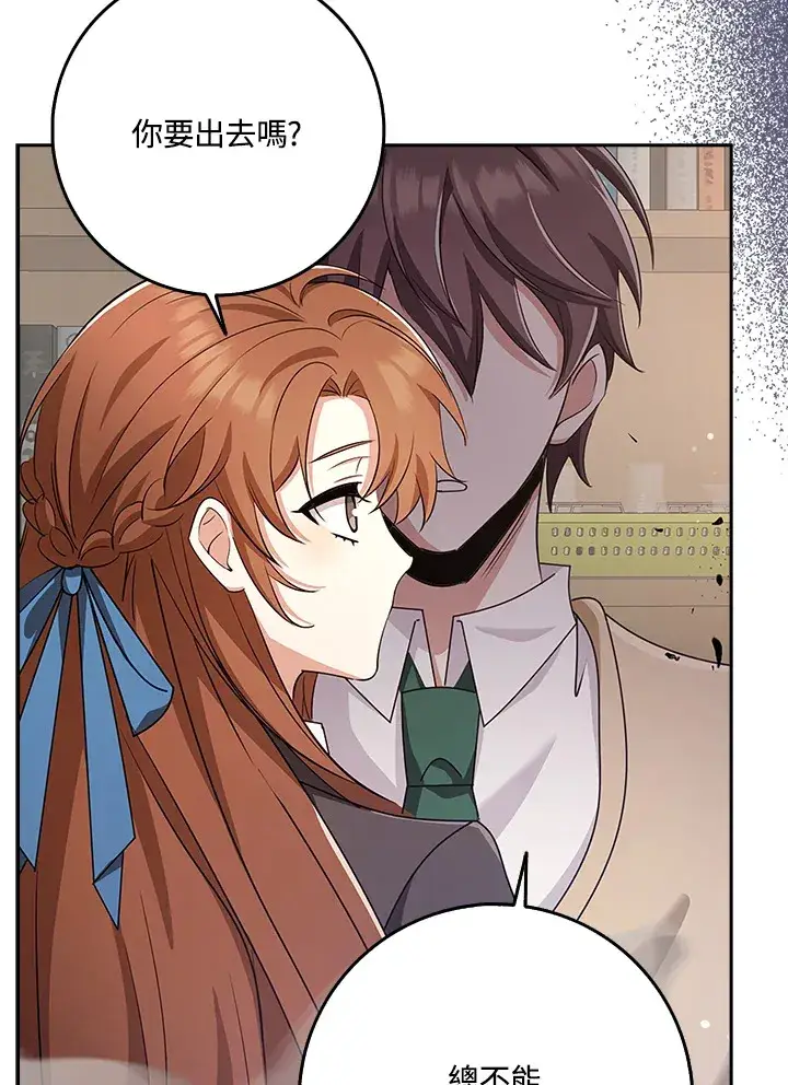 漫画《S级虚弱小姐》第37话第147张图