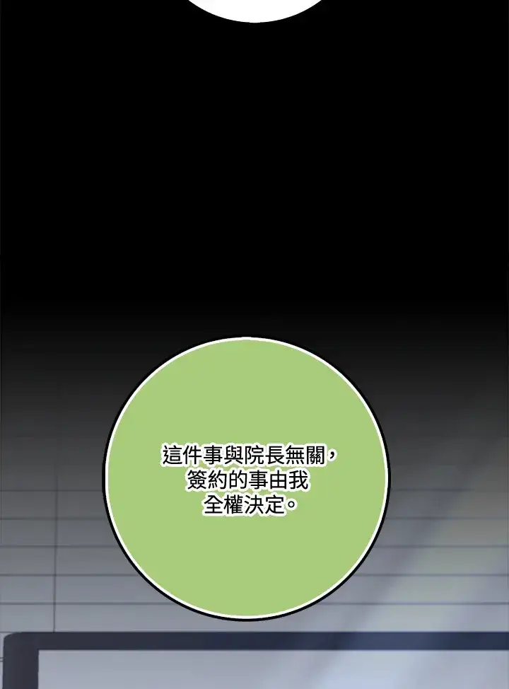 漫画《S级虚弱小姐》第37话第16张图
