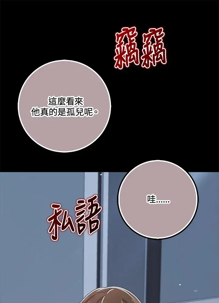 漫画《S级虚弱小姐》第37话第19张图