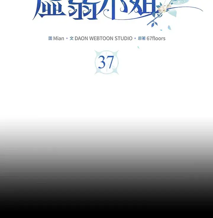 漫画《S级虚弱小姐》第37话第2张图
