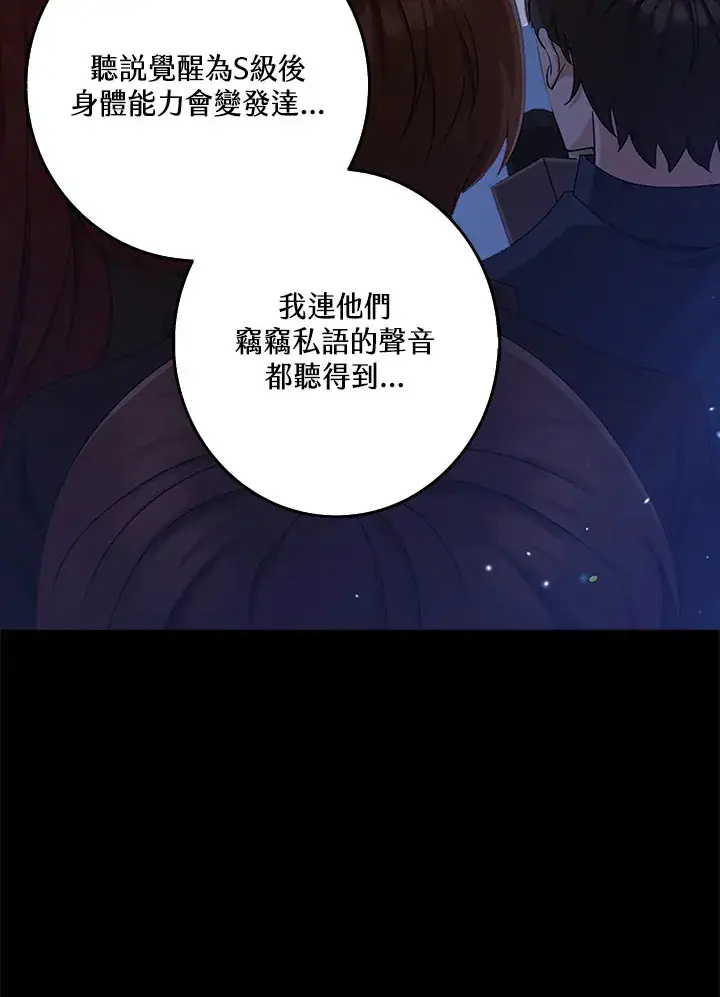 漫画《S级虚弱小姐》第37话第21张图