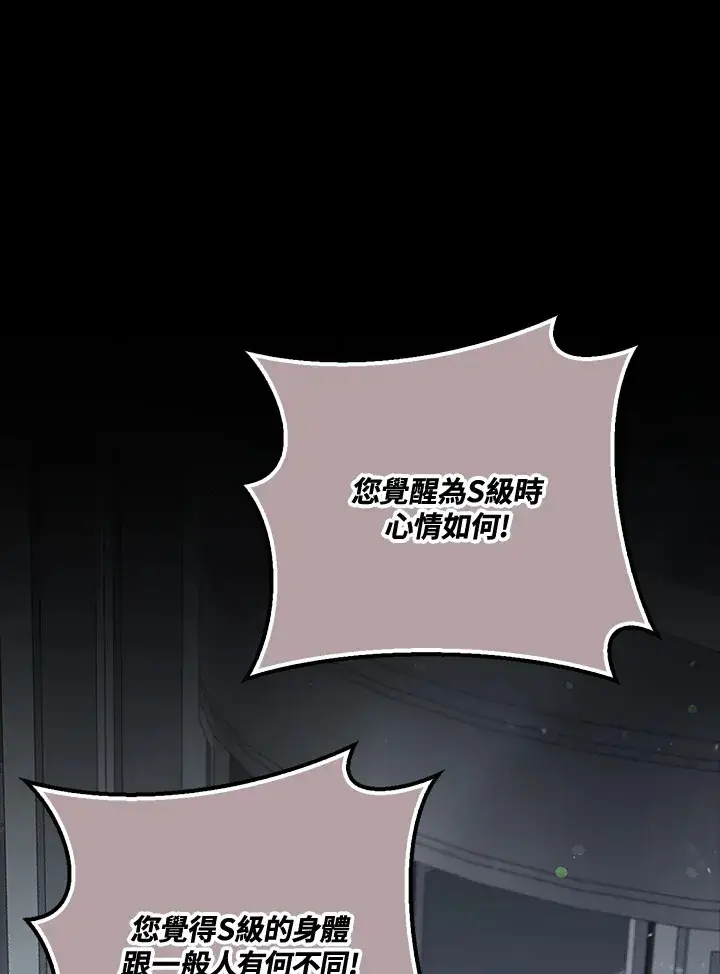 漫画《S级虚弱小姐》第37话第3张图