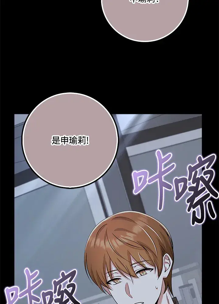 漫画《S级虚弱小姐》第37话第30张图