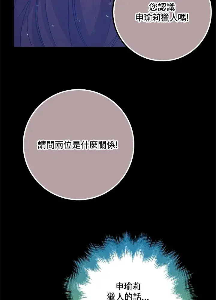 漫画《S级虚弱小姐》第37话第32张图
