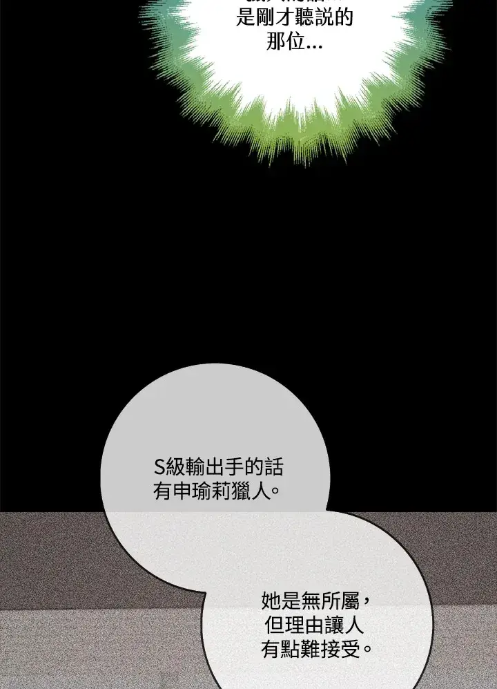 漫画《S级虚弱小姐》第37话第33张图