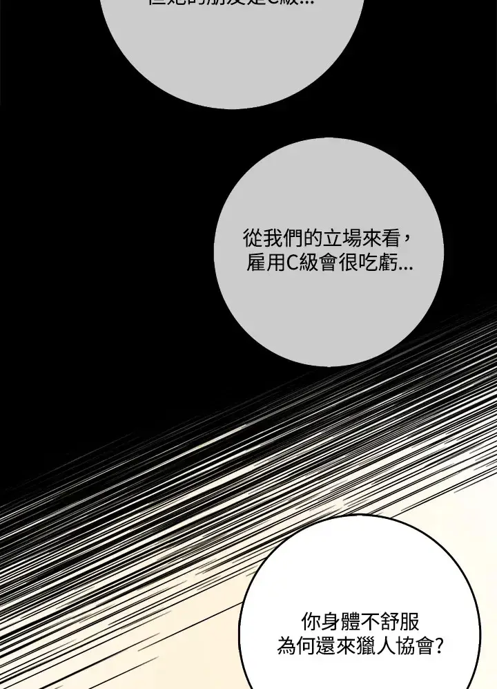 漫画《S级虚弱小姐》第37话第35张图