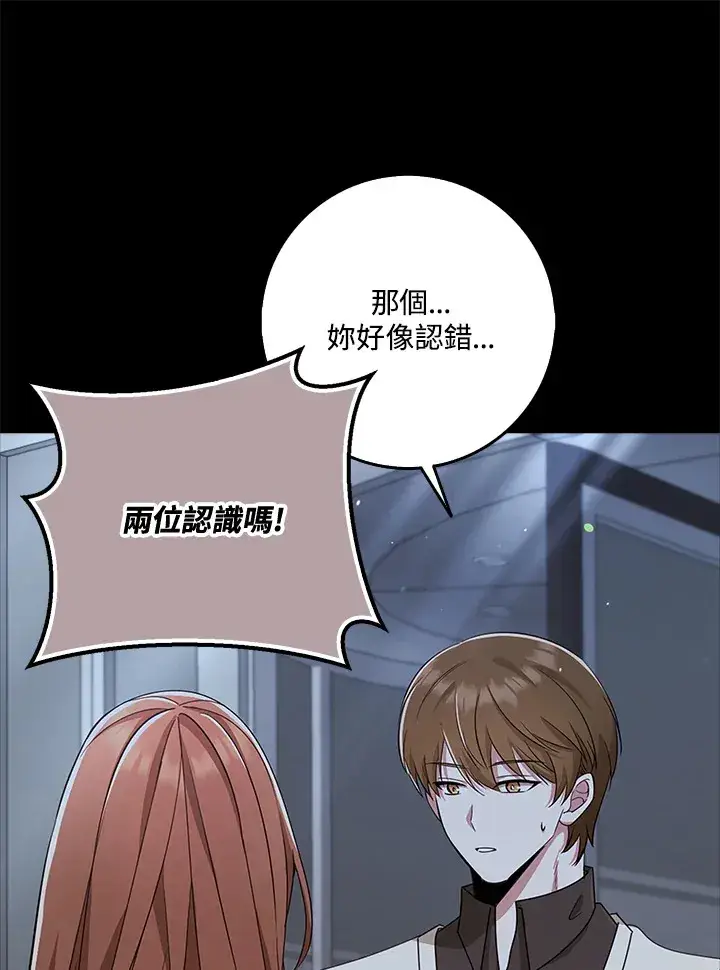 漫画《S级虚弱小姐》第37话第37张图