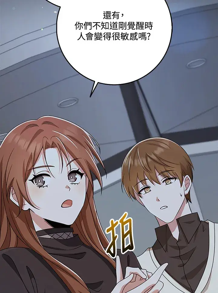 漫画《S级虚弱小姐》第37话第42张图