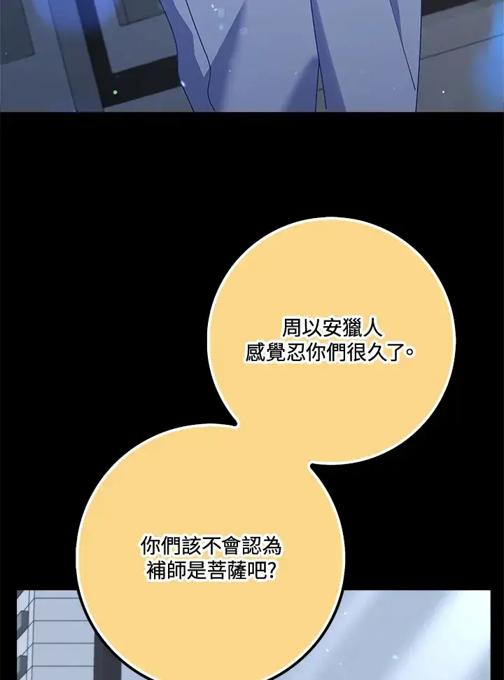 漫画《S级虚弱小姐》第37话第44张图