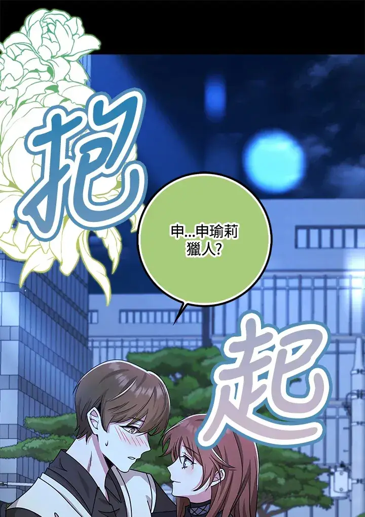漫画《S级虚弱小姐》第37话第55张图