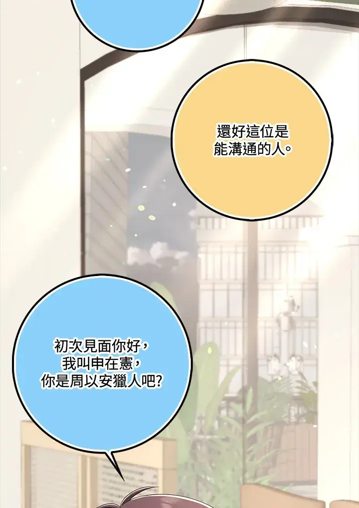 漫画《S级虚弱小姐》第37话第68张图