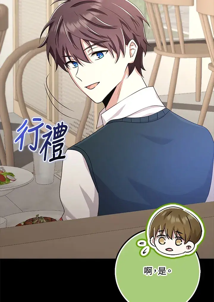 漫画《S级虚弱小姐》第37话第69张图