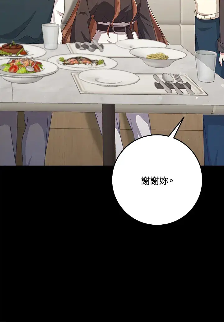 漫画《S级虚弱小姐》第37话第71张图