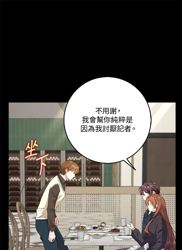 漫画《S级虚弱小姐》第37话第72张图