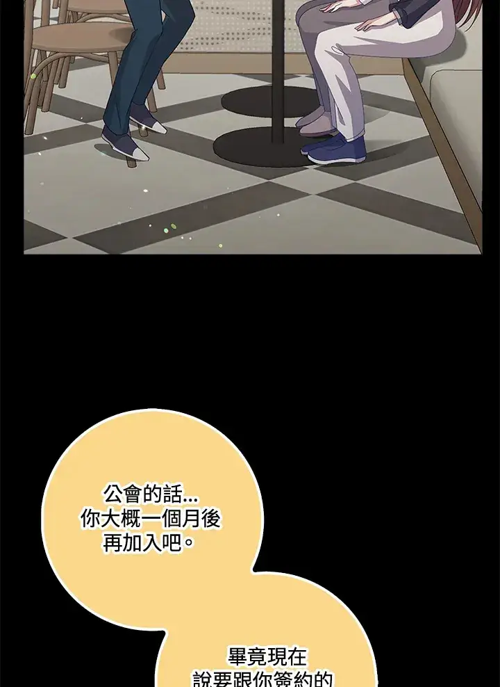 漫画《S级虚弱小姐》第37话第73张图