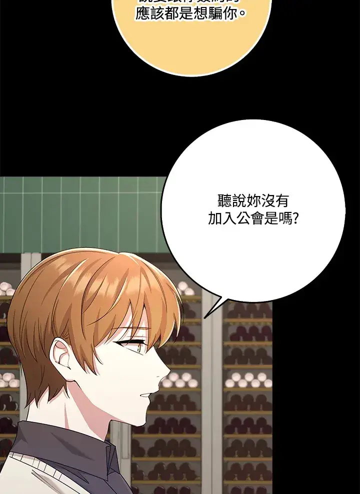 漫画《S级虚弱小姐》第37话第74张图