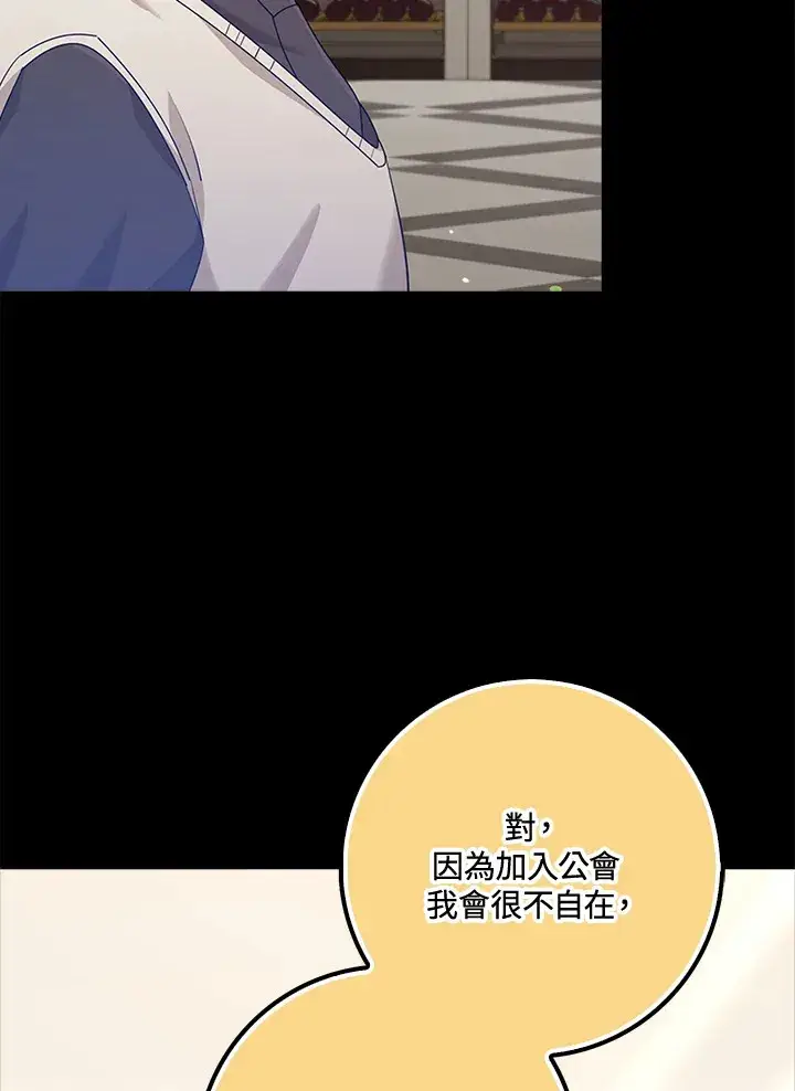 漫画《S级虚弱小姐》第37话第75张图