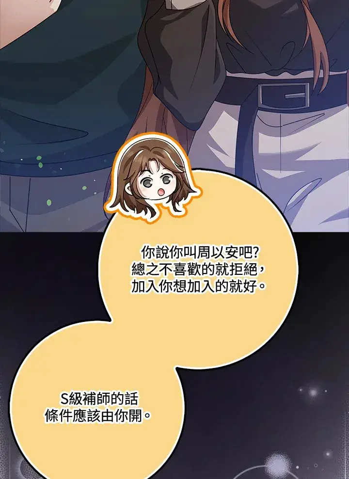 漫画《S级虚弱小姐》第37话第77张图