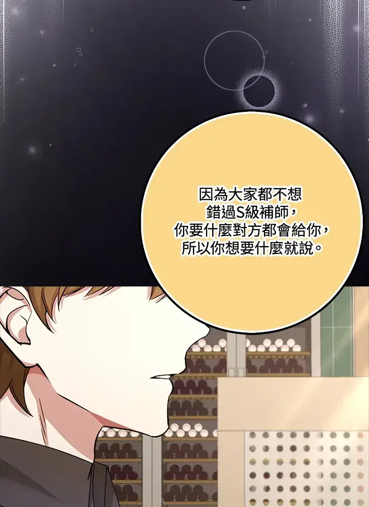 漫画《S级虚弱小姐》第37话第80张图