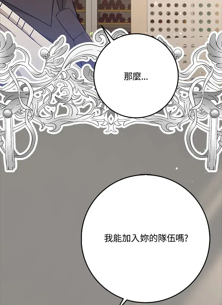 漫画《S级虚弱小姐》第37话第81张图