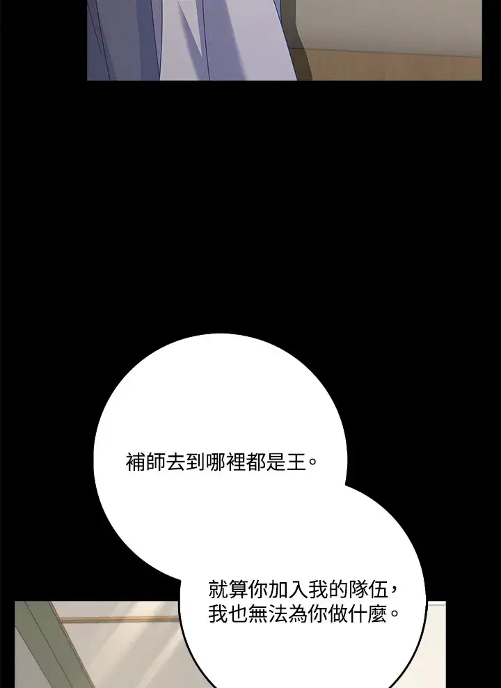 漫画《S级虚弱小姐》第37话第85张图
