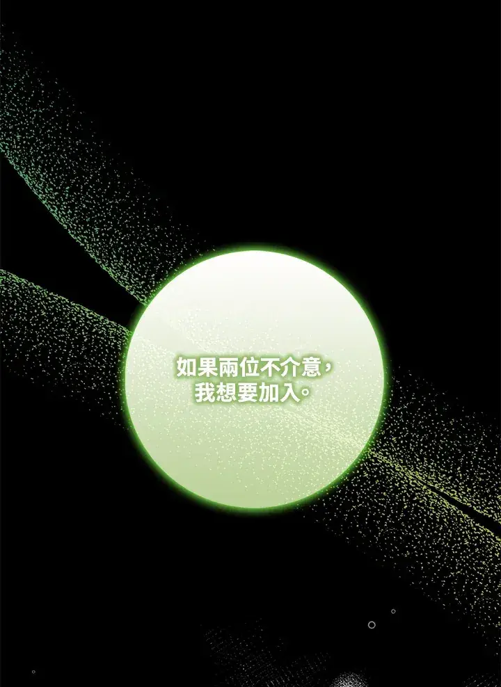 漫画《S级虚弱小姐》第37话第87张图
