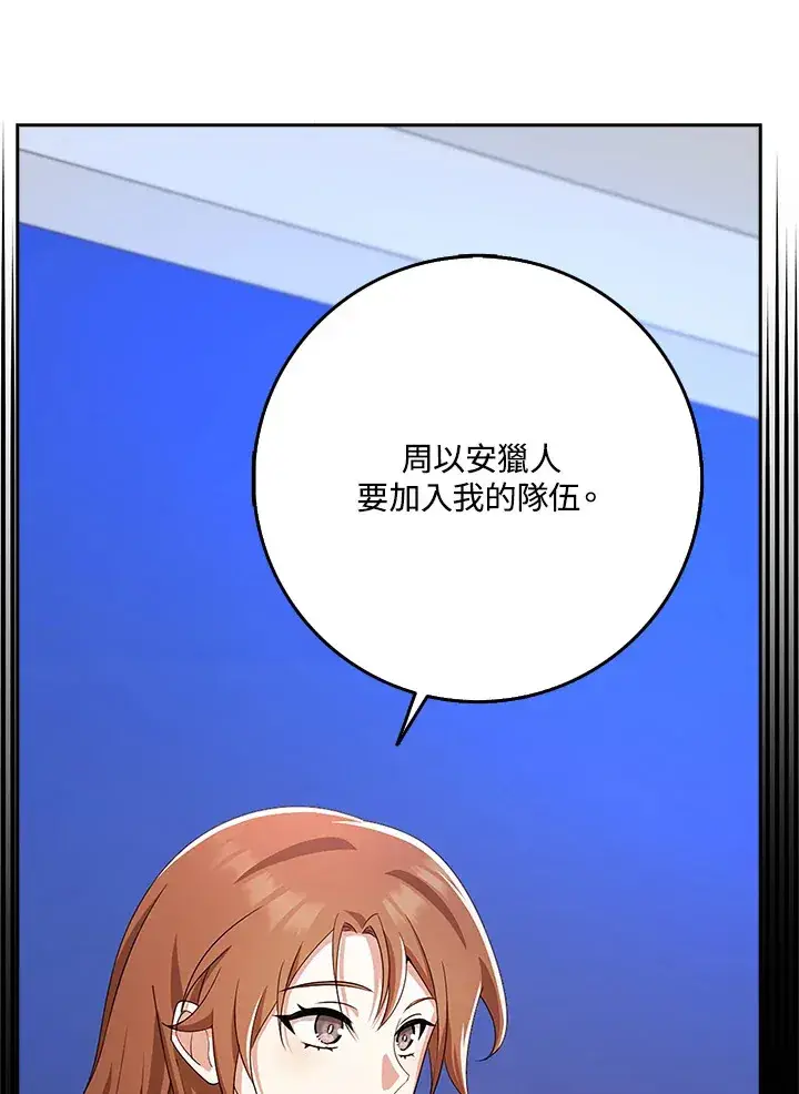 漫画《S级虚弱小姐》第37话第89张图