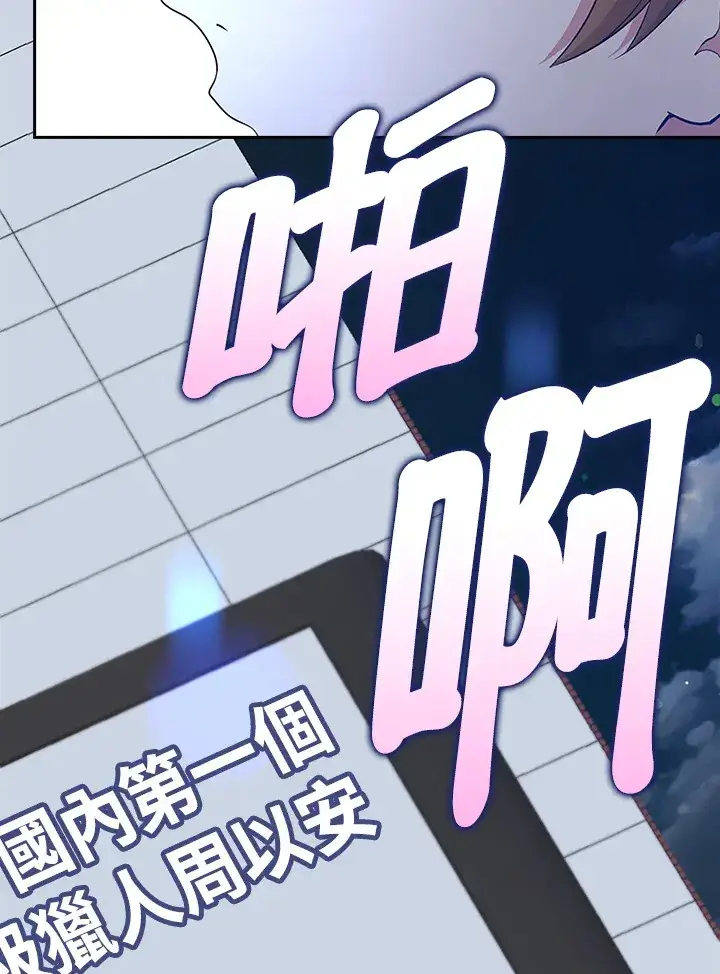 漫画《S级虚弱小姐》第37话第9张图